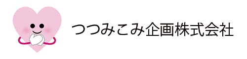 つつみこみ企画株式会社